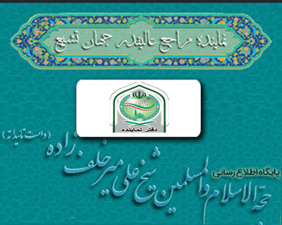 طراحی سایت حجه الاسلام میرخلف