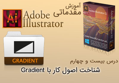 شناخت اصول کار با Gradient در ایلوستریتور