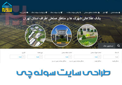 طراحی سایت سوله چی